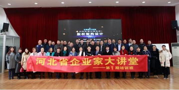 河北省企業家協會成功舉辦公司治理之道系列之股權架構設計培訓班